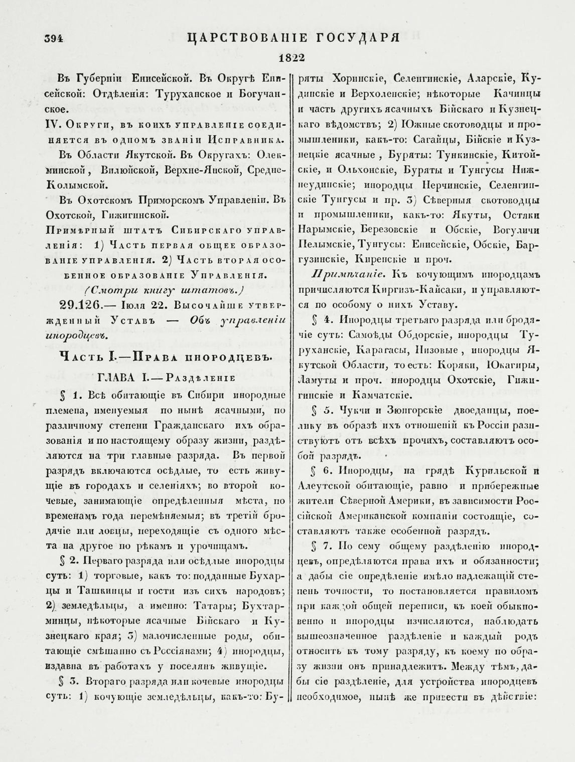 Статья, посвященная 250-летию со дня рождения М.М. Сперанского и 200-летию принятия «Устава об управлении инородцев»