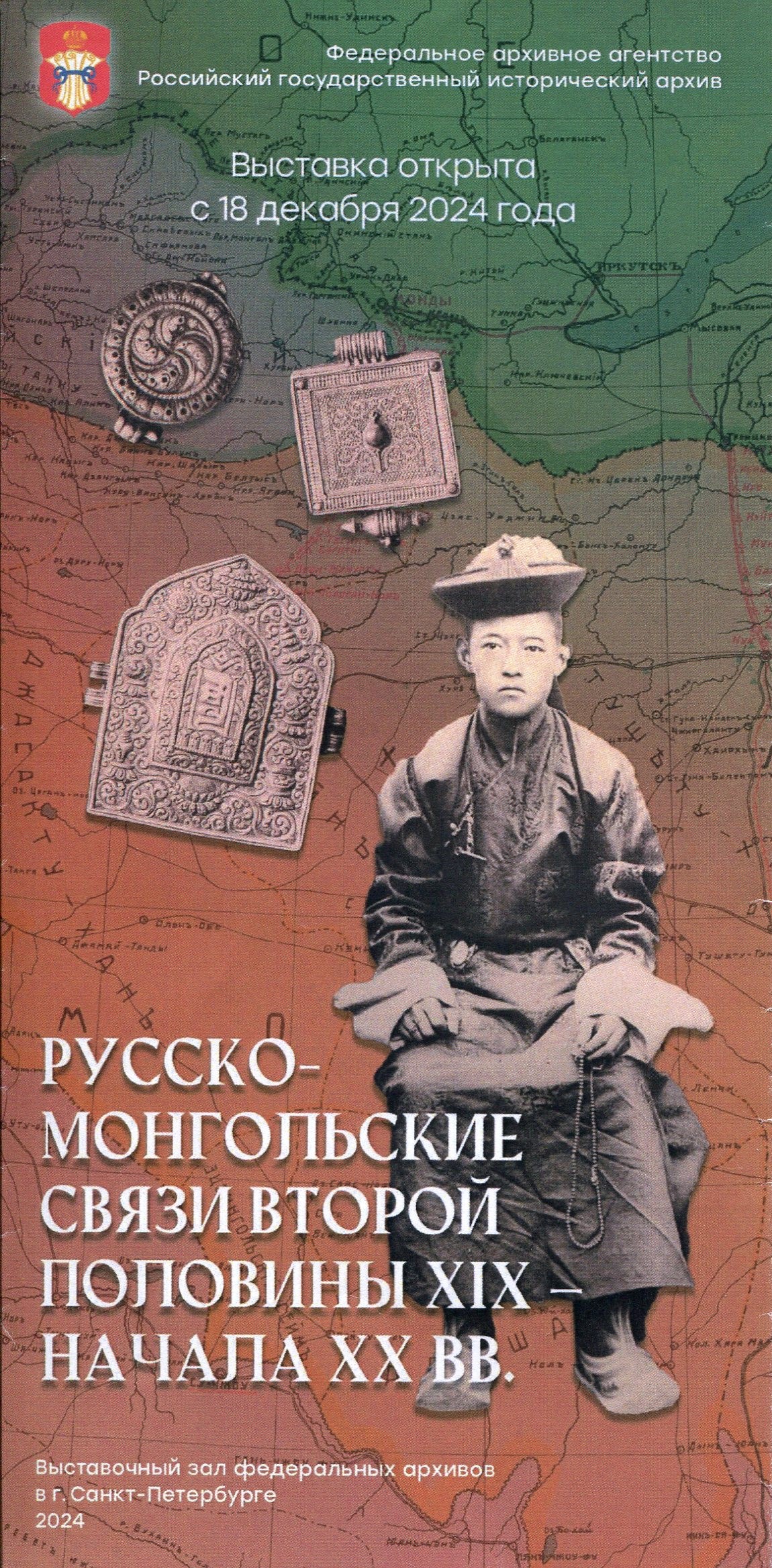 Госархив – участник международной историко-документальной выставки