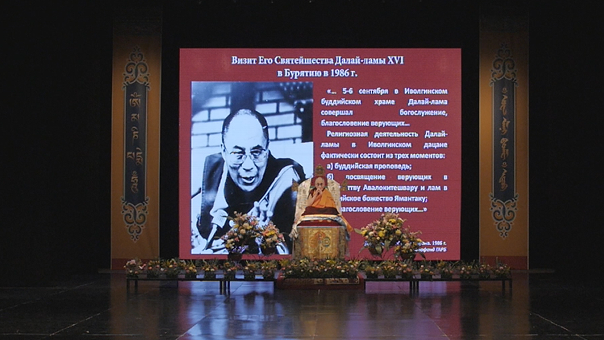 Выставка архива на праздновании дня рождения Далай-ламы