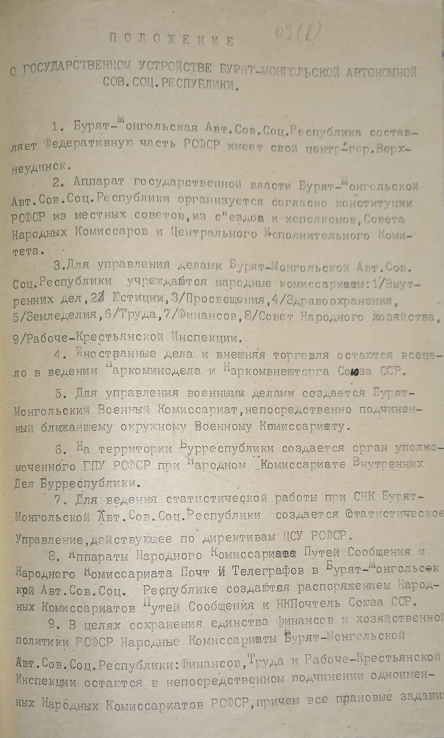 Официальный сайт архива Республики Бурятии