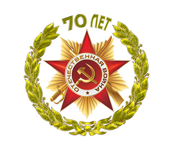 В рамках празднования 70-летия Победы в Великой Отечественной войне в разделе 
