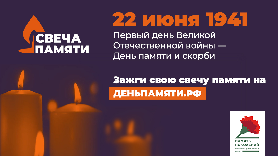 Госархив Бурятии принял участие в онлайн-акции «Свеча памяти»