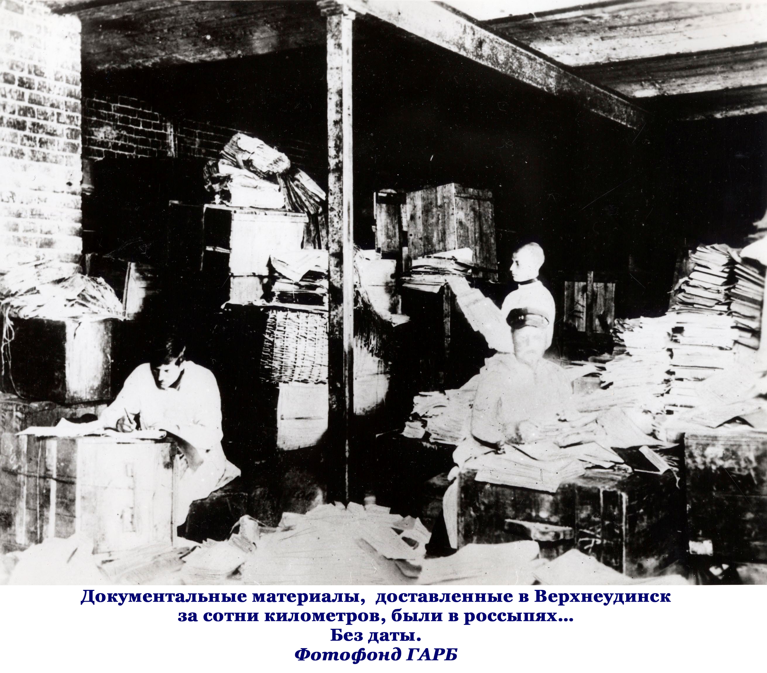 100 лет постановлению об организации архивного дела в Бурят-Монгольской АССР