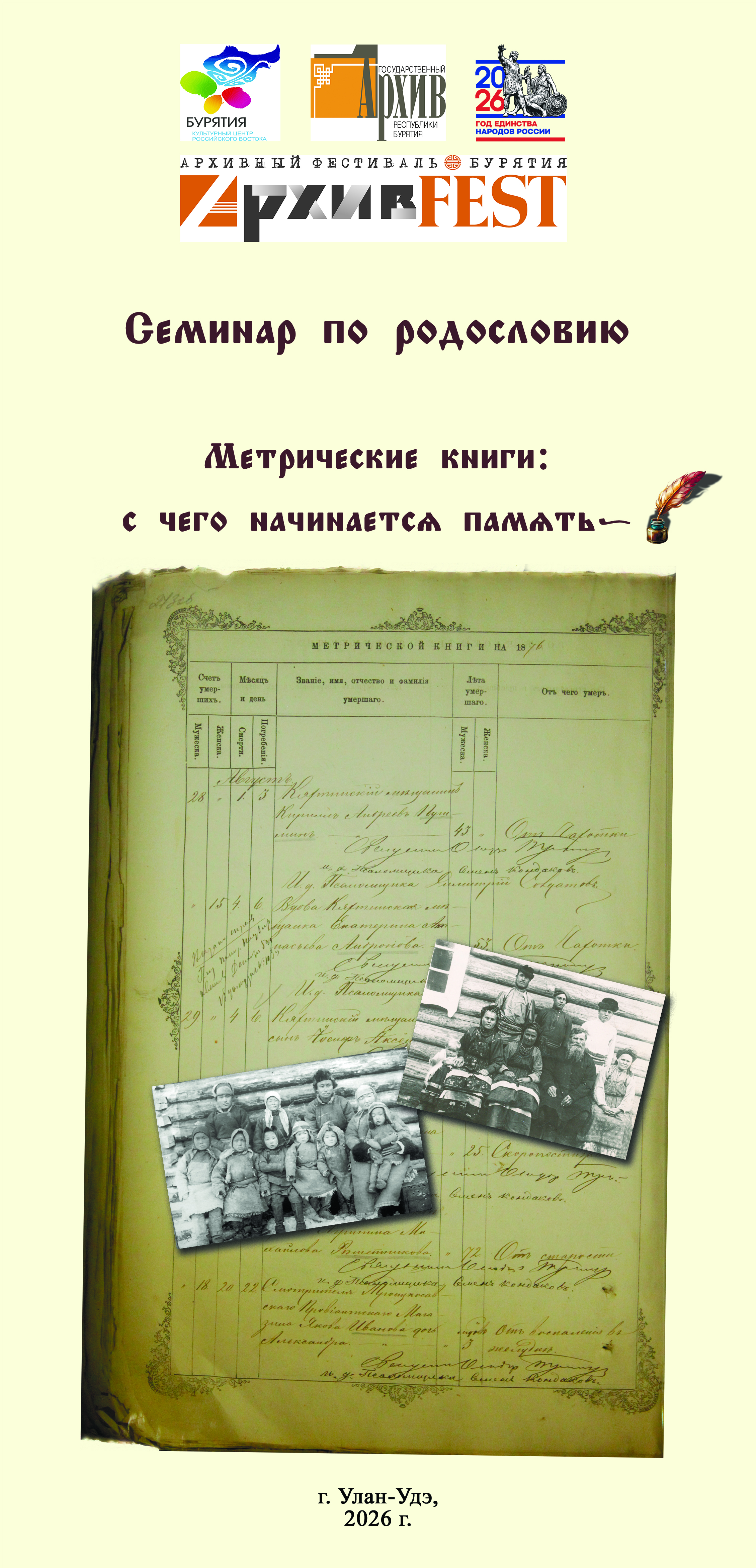 Пресс-релиз семинара по родословию  «Метрические книги: с чего начинается память»