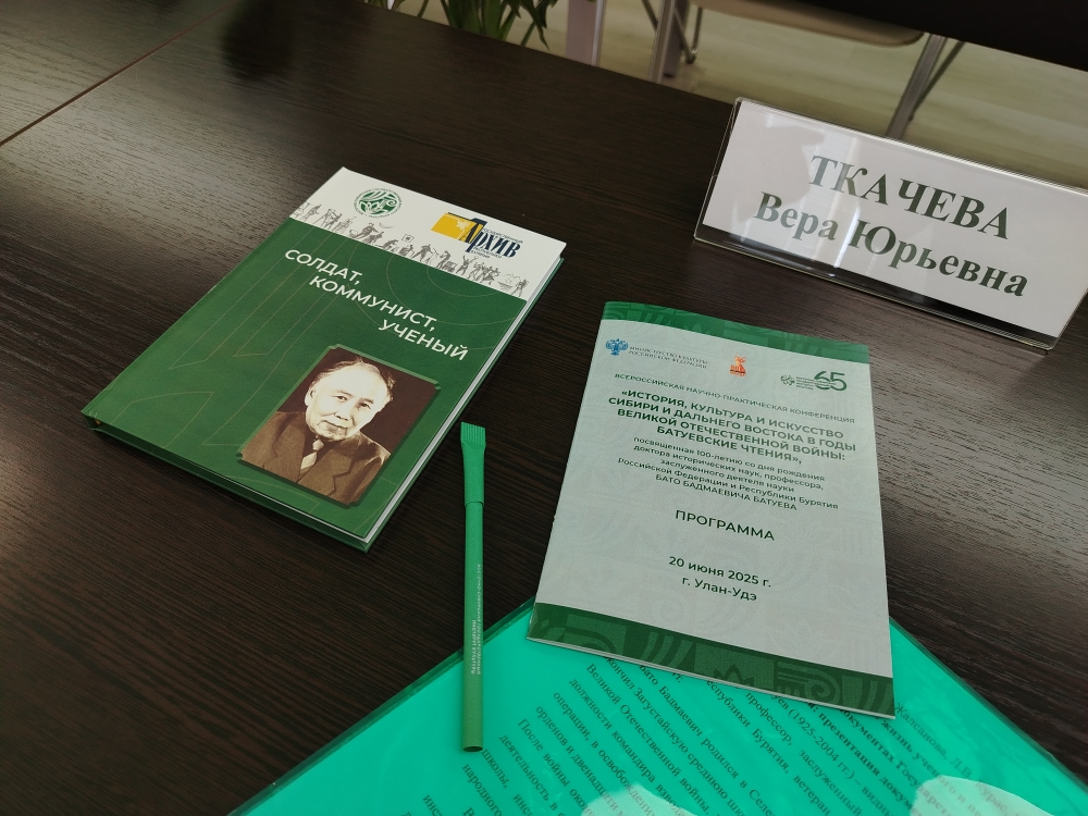 Госархив Бурятии на «Батуевских чтениях»