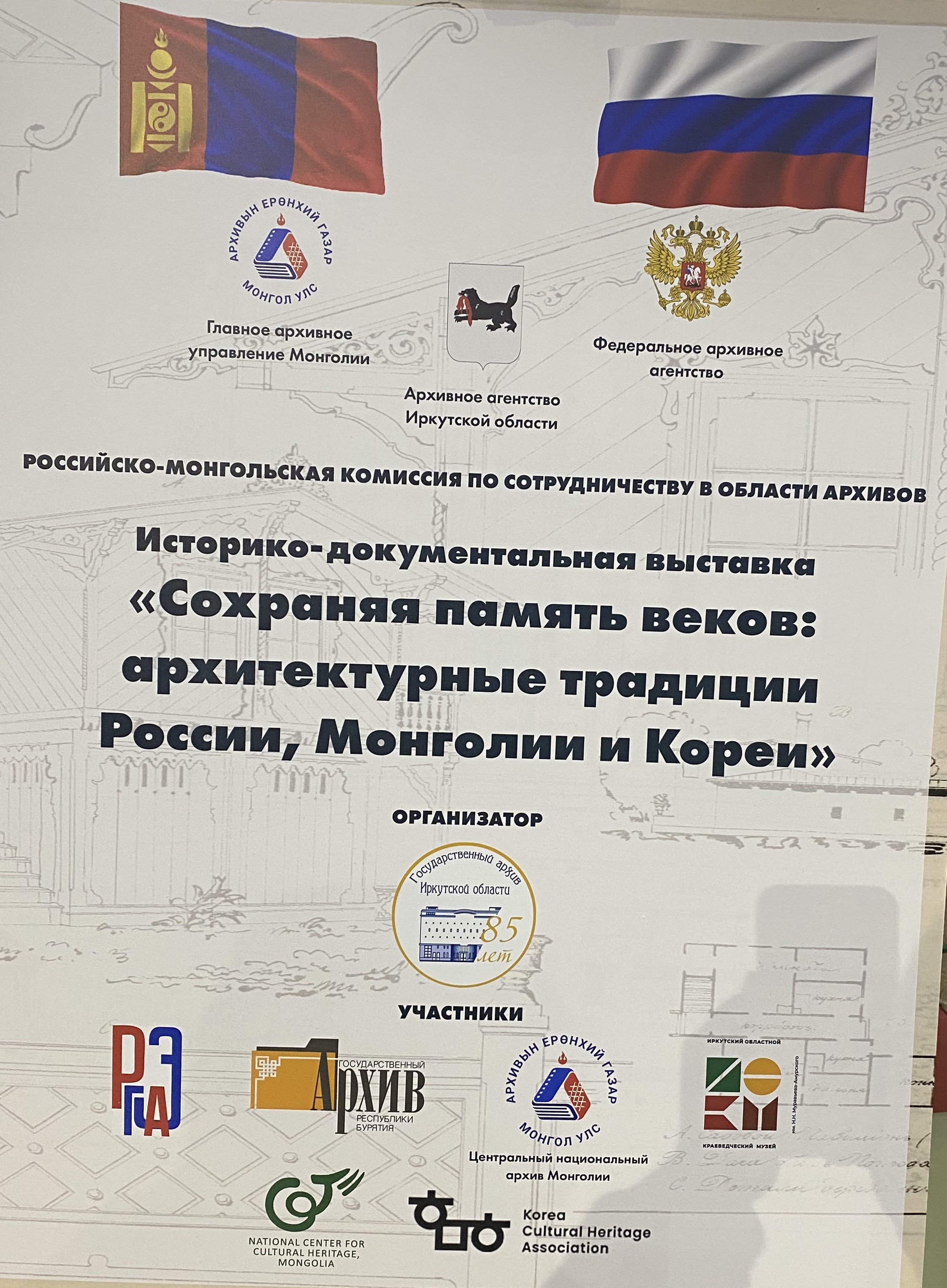 Документы Госархива Бурятии на выставке в г. Иркутске